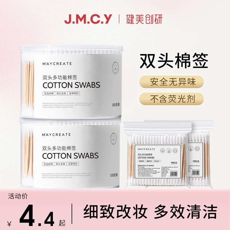 健美创研棉签掏耳化妆用棉花挖耳专用棒一次性婴儿掏耳朵柔软家用