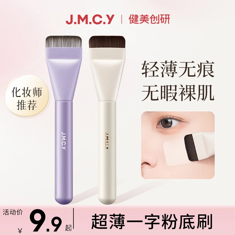 健美创研一字粉底刷不吃粉扁平头粉底液盘刷无痕打底化妆刷子新手