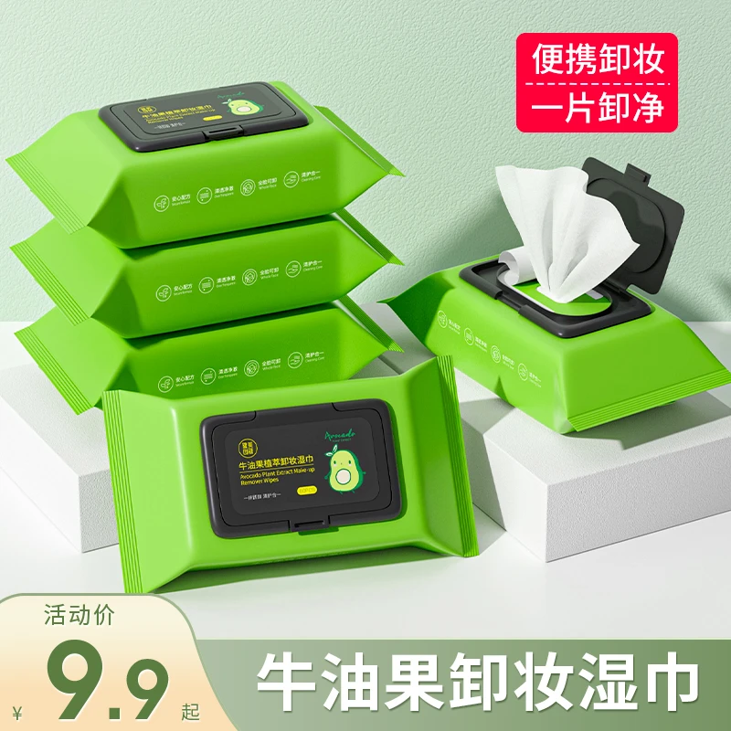 健美创研  牛油果卸妆湿巾温和无刺激脸部深层清洁一次性保湿护肤