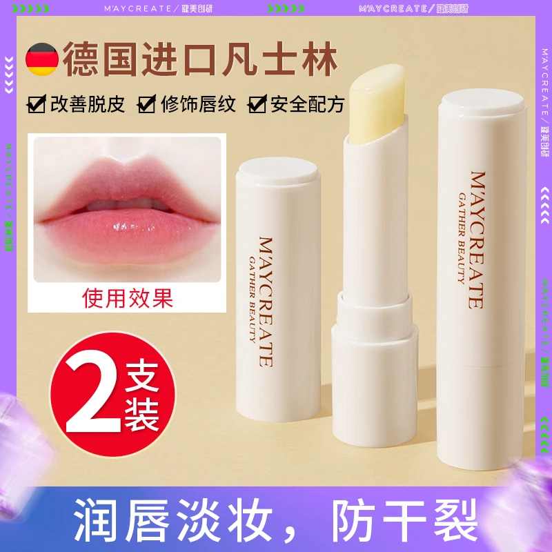 【2支装】健美创研凡士林润唇膏补水保湿涂抹滋润唇部护理唇膜淡化