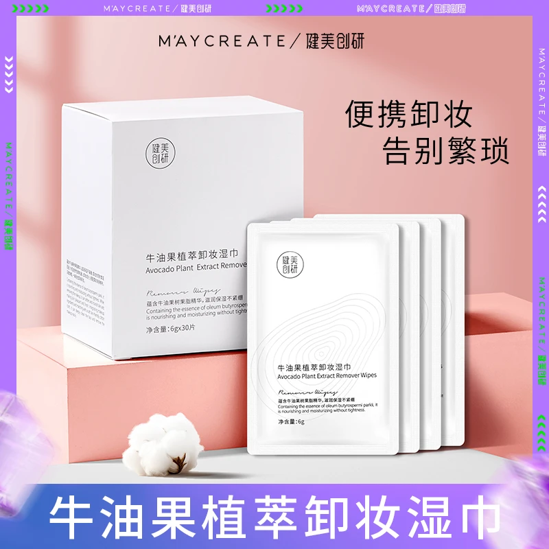 健美创研一次性单片不紧绷卸妆湿巾旅行便携深层免洗不刺激