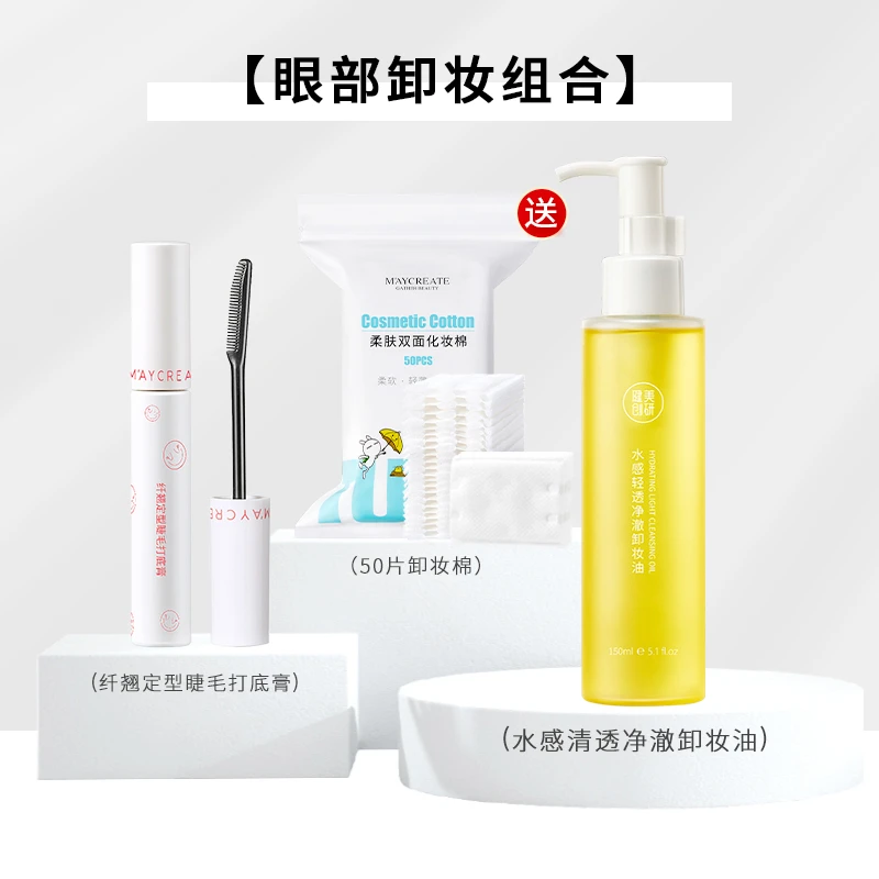 健美创研水感清透净澈卸妆油+纤翘定型睫毛打底膏套装