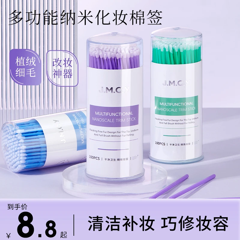 纳米棉签修改眼妆眼线化妆用尖头超细修容清洁卸妆棉棒便携小巧