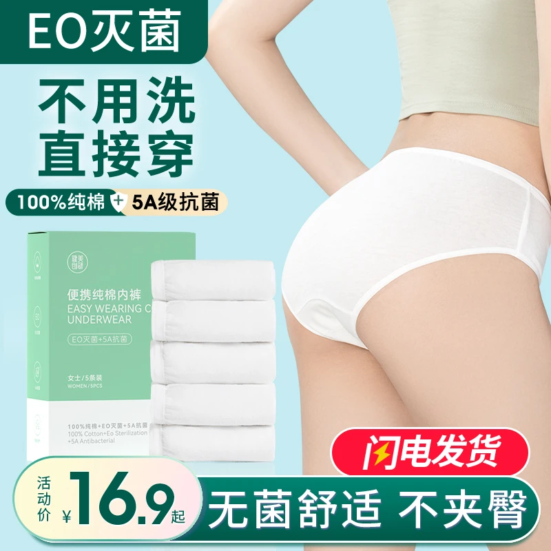 健美创研一次性内裤女士旅行用品孕妇产妇月子纯棉无菌大码免洗