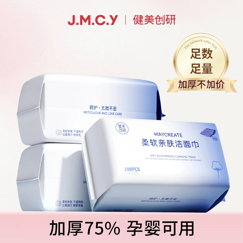 健美创研抽取式加厚洗脸巾珍珠纹一次性擦脸洁面洗脸巾洗脸棉柔巾