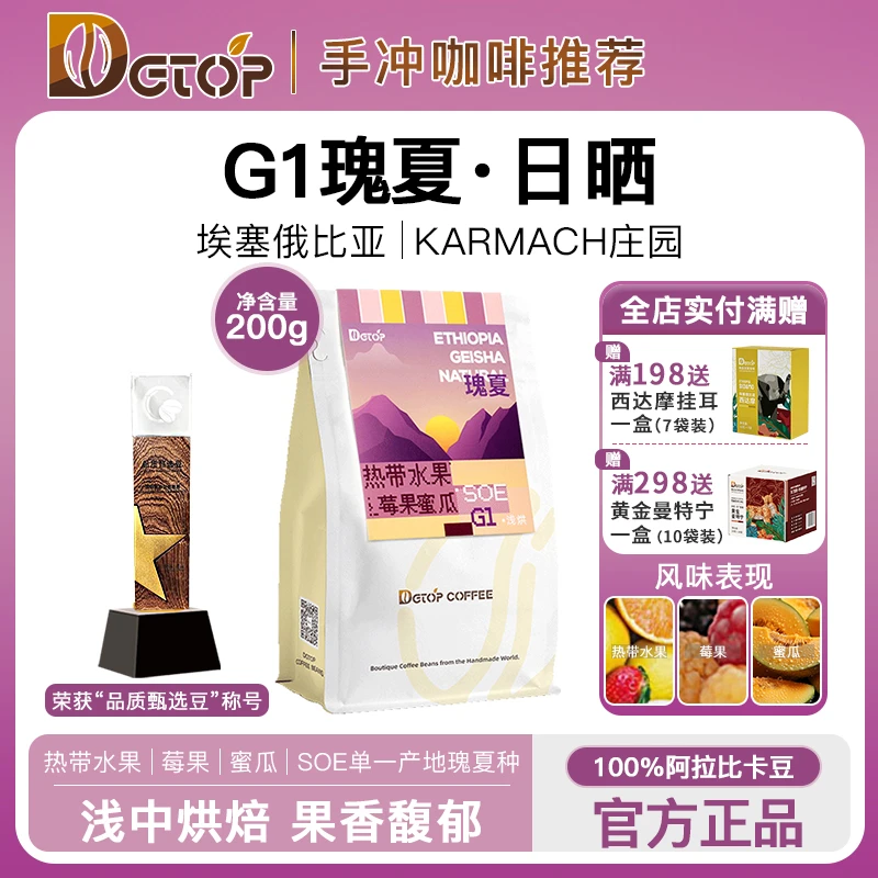 埃塞俄比亚G1日晒瑰夏单一精品咖啡豆SOE手冲豆美式200g高性价比