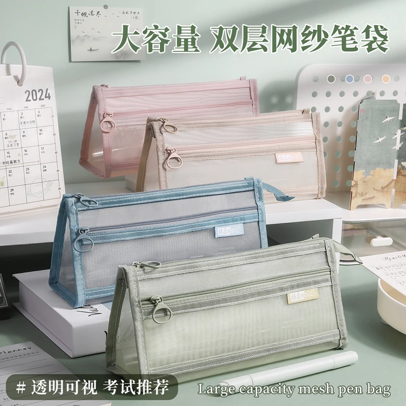 莫兰迪笔袋ins分简约透明网纱双层大容量学生考试拉链文具收纳袋