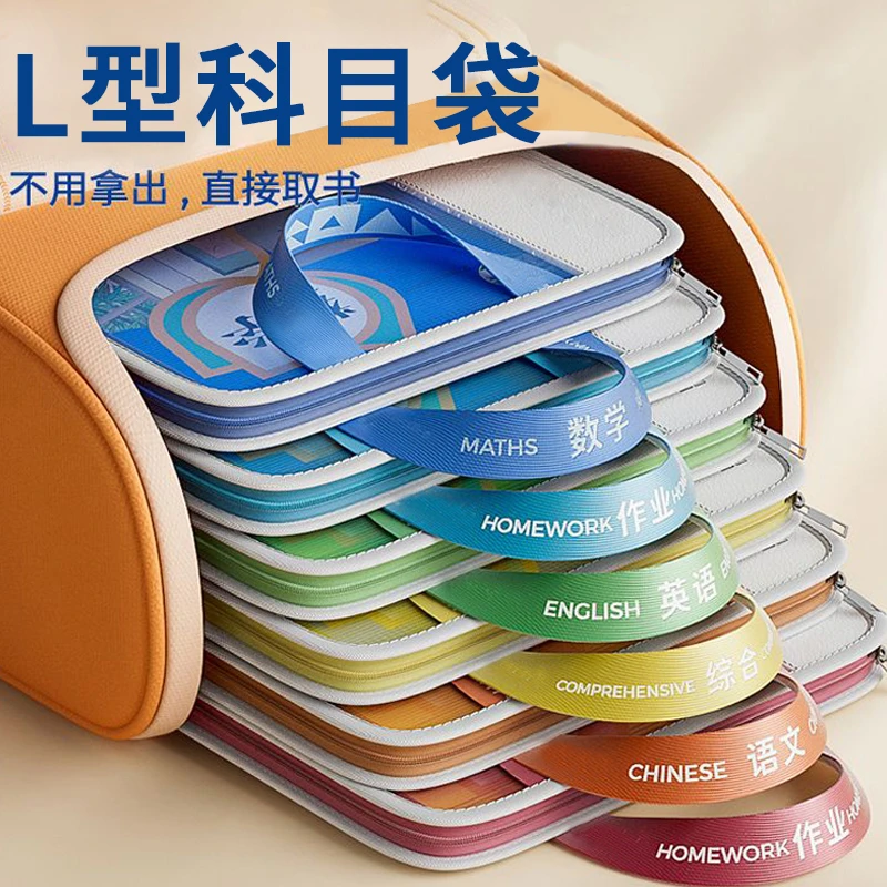 新款L型科目袋科目分类袋透明文件袋补习袋试卷收纳册小学生补课
