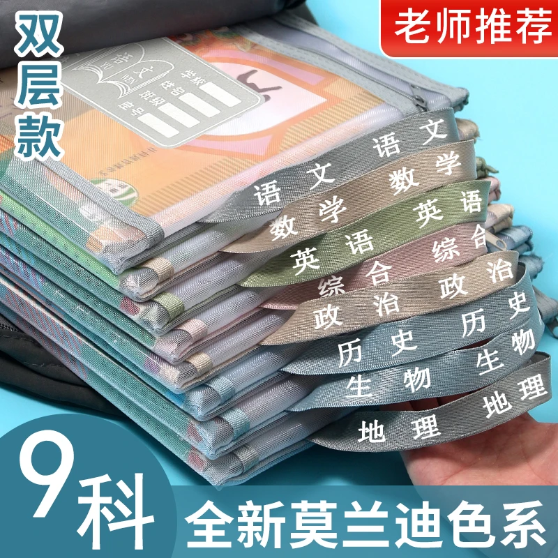学科科目分类袋大容量双层初中九科学生透明尼龙A4学院手提收纳袋