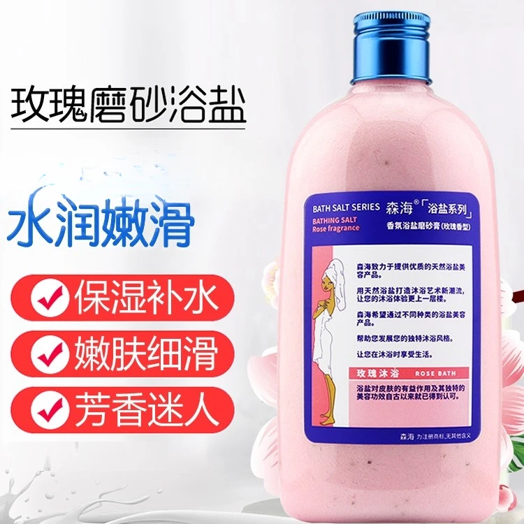 森海盐浴玫瑰香浴盐牛奶沐浴盐男女泡澡全身磨砂膏奶盐浴盐送浴球