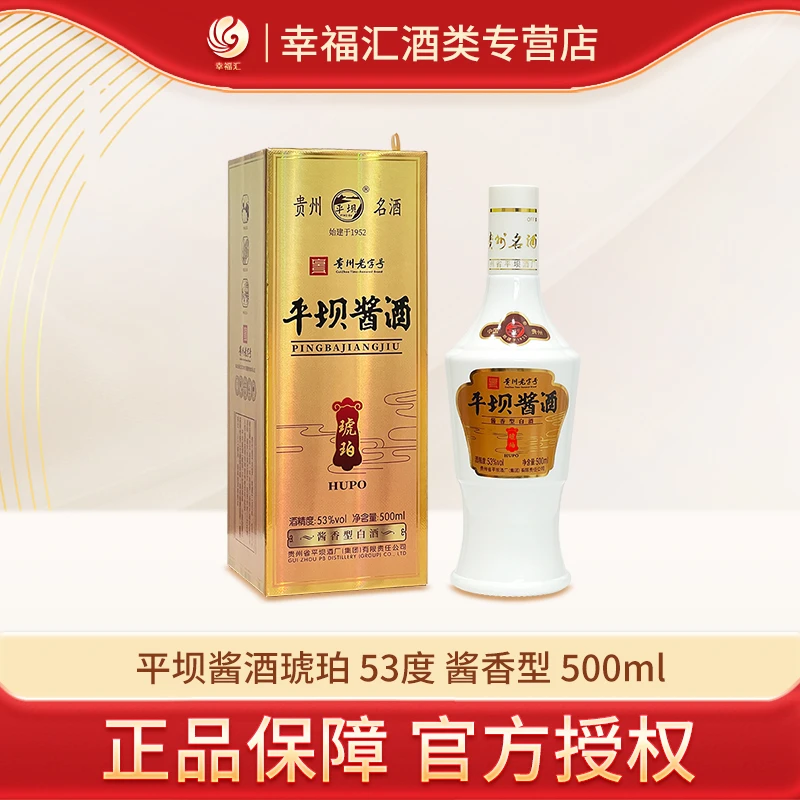 PINGBA/平坝平坝酱酒（琥珀） 经典酱香型白酒纯粮固态53度