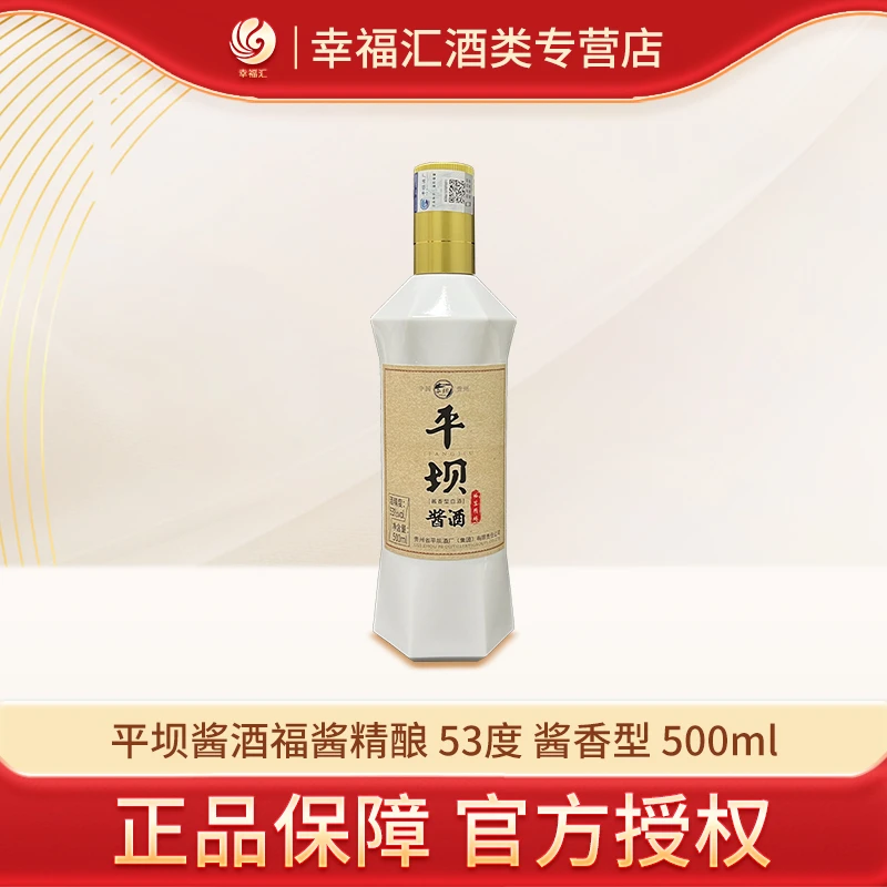 PINGBA/平坝平坝酱酒·福酱精酿 酱香型白酒粮食酒优级发酵53度