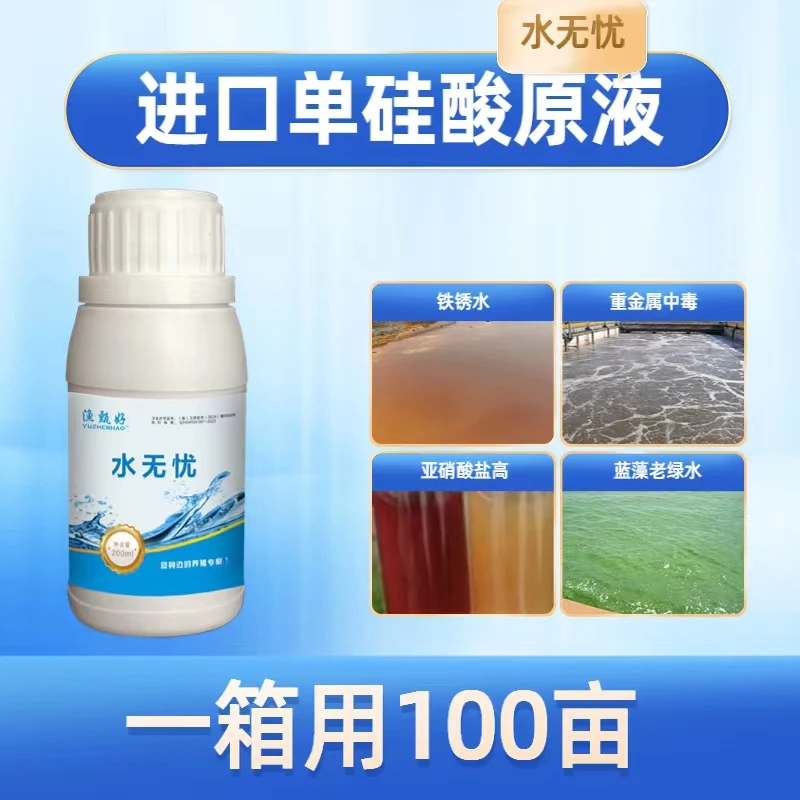 水产养殖鱼塘调水进口单硅酸原液有机酸速溶油膜老绿水泥浑水必备