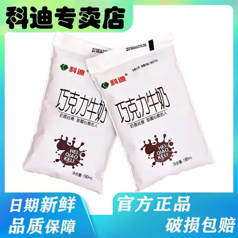 【粉丝福利】科迪巧克力牛奶全脂可可奶纯奶整箱袋装早餐奶学生浓醇