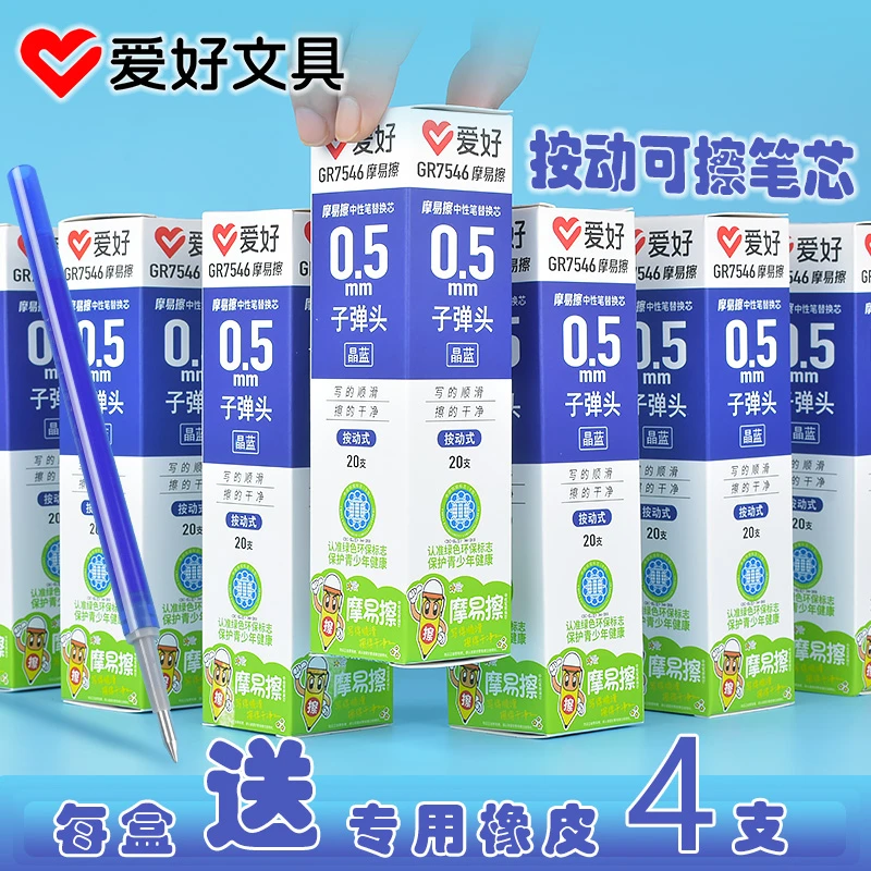 爱好摩易擦按动笔芯热可魔磨力易擦笔芯按动款子弹头替芯水芯