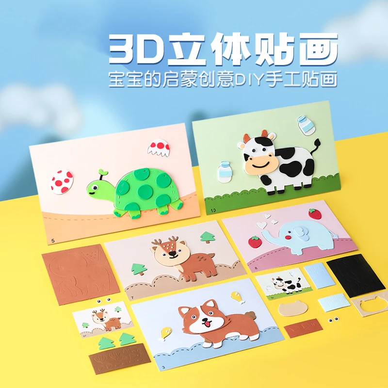 【益智玩具】A-01儿童手工DIY立体粘贴画2-6岁幼儿园手工材料包
