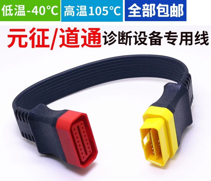 元征X431道通延长线蓝牙接头延长线431OBD加长线PRO3S+数据检测线