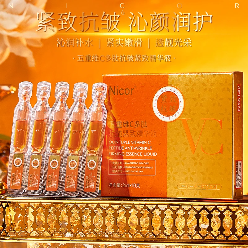 五重维C多肽抗皱紧致精华液抗氧化提亮面部护理淡化细纹便携套盒