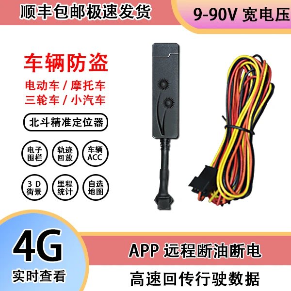 博实结gps有线北斗汽车摩托车电动车载定位防盗器远程断油断电