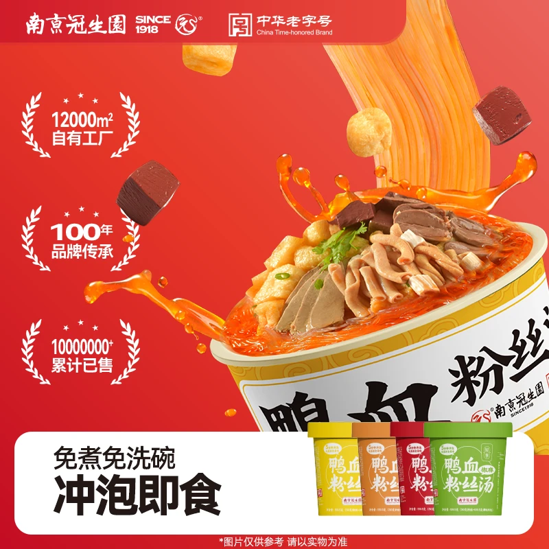 园 【小鸭桶】(南京冠生园)鸭血粉丝桶装椒麻159.5g多口味组合
