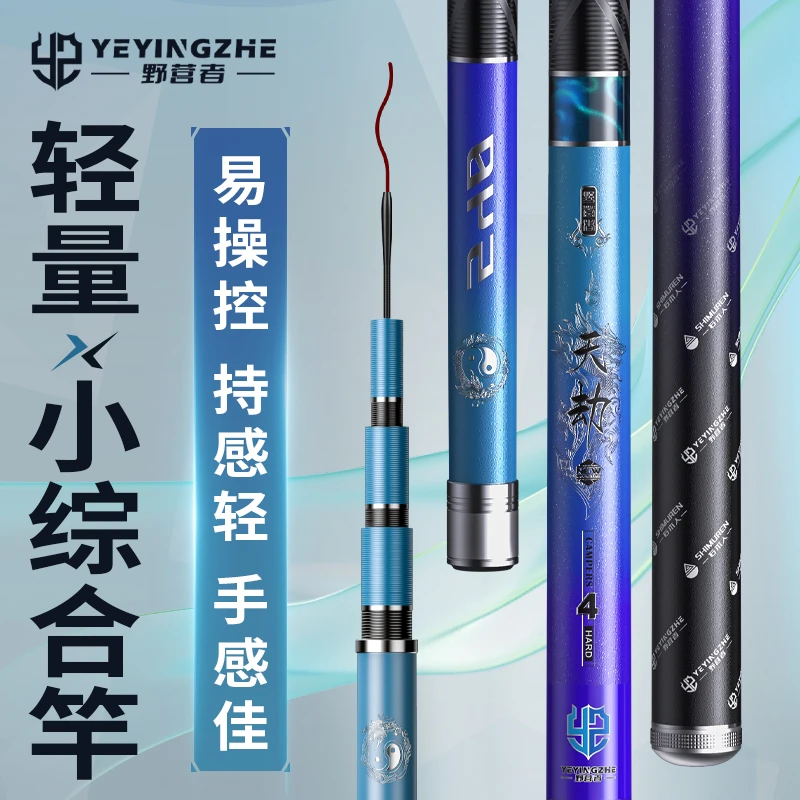 野营者天劫小综合鱼竿超轻碳素轻量钓鱼竿超硬手杆鲫鱼竿台钓渔具