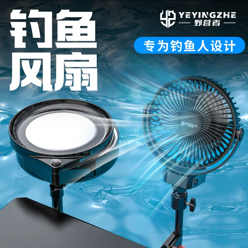 野营者钓鱼拉饵灯带风扇功能充电式便携静音长续航夜钓垂钓装备