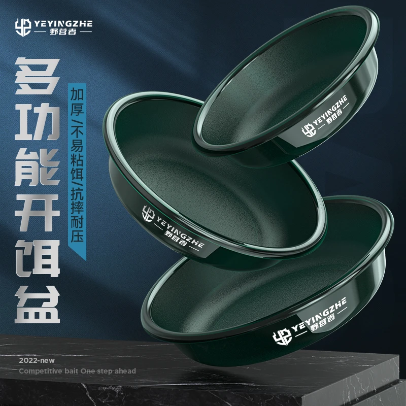 野营者加厚饵料盆不沾饵开饵盆钓鱼用具拉饵盘鱼饵散炮盆子拌饵盘