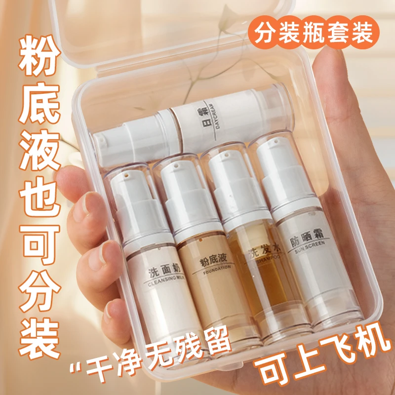 真空分装瓶便携套装旅行护肤化妆品卸妆油水乳粉底液小样喷雾空瓶