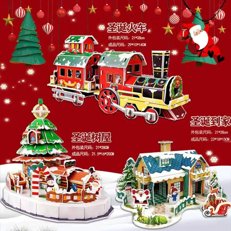 【圣诞节礼物儿童立体拼图】3d手工模型创意diy模型宝宝益智玩具