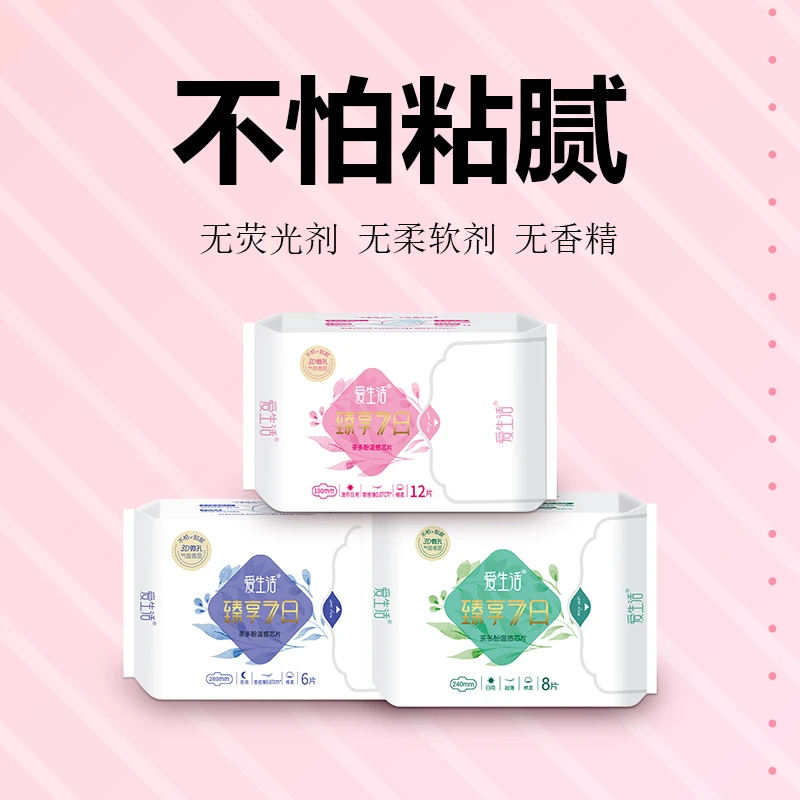 【10包】绿叶卫生巾爱生活卫生巾臻享七日卫生巾超薄日用夜用迷你