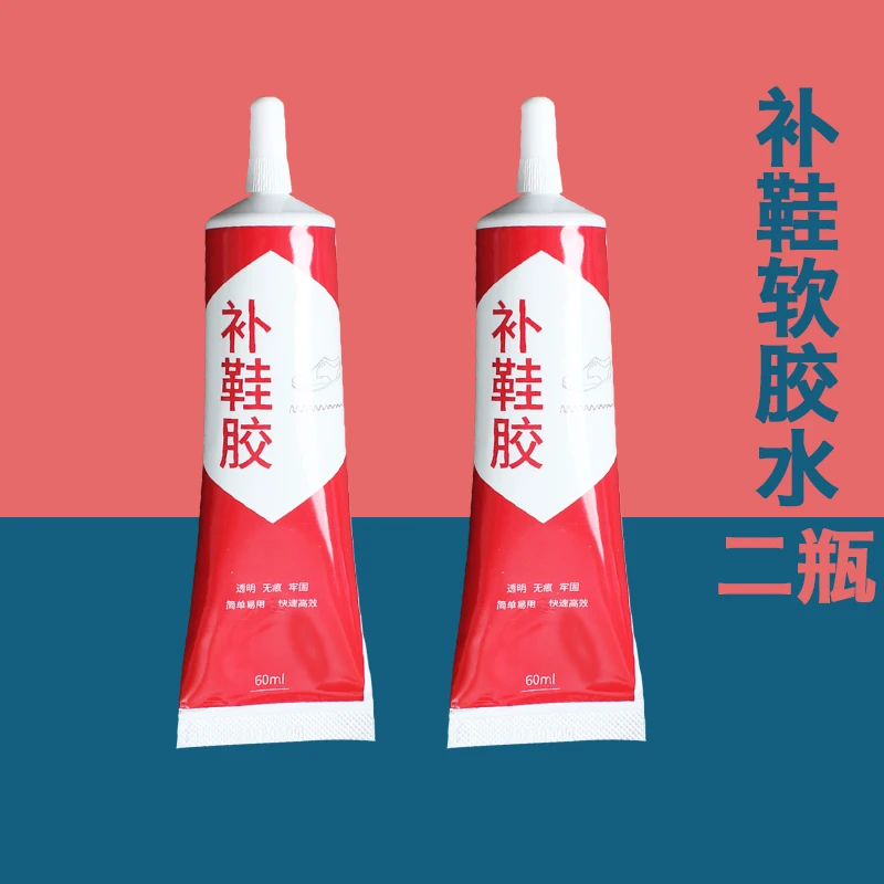 【5.99元2支装 超值】补鞋胶粘鞋子专用胶树脂软胶防水修鞋胶