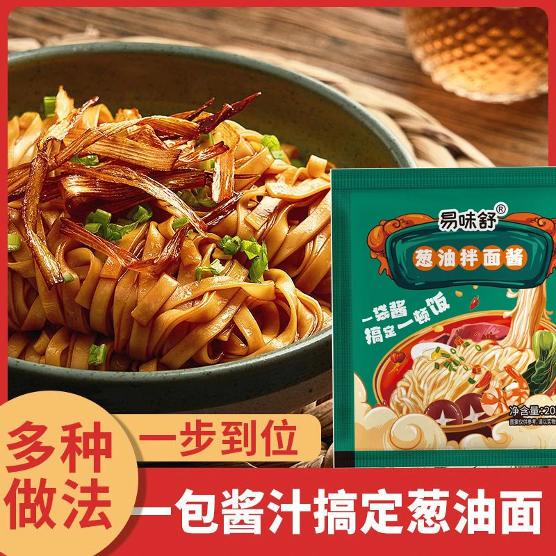 易味舒葱油拌面料汁葱油味荞麦面拌酱拌面专用酱料葱油拌面酱小包