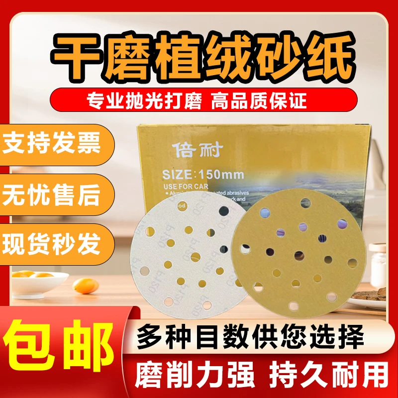 倍耐植绒自粘砂纸5寸6寸圆盘砂纸打磨汽车墙面金属抛光耐磨砂纸