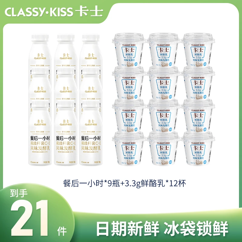 CLASSY·KISS/卡士餐后1小时3.3g风味鲜酪乳营养益生菌低温酸奶yb