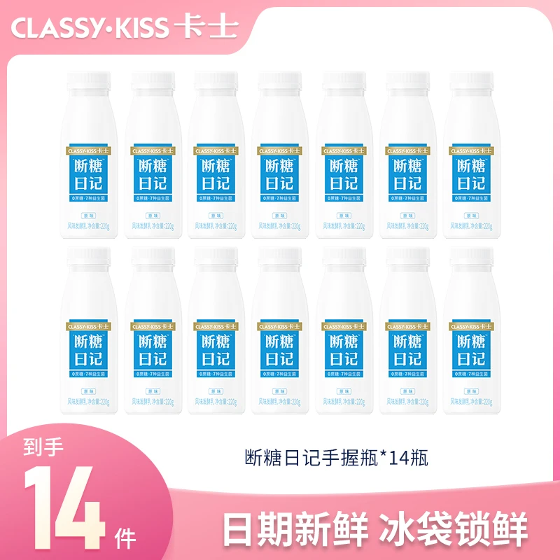 CLASSY·KISS/卡士无蔗糖营养发酵断糖日记手握瓶酸奶yb