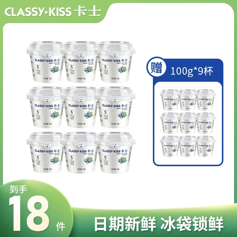 CLASSY KISS/卡士 低温酸奶鲜酪乳蓝莓果粒风味发酵乳*18杯yb