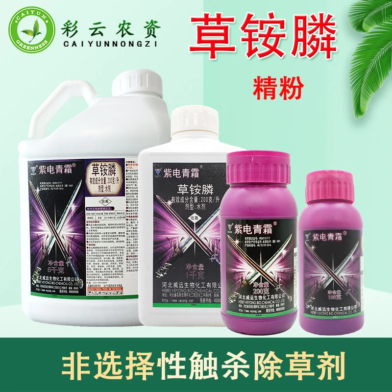 威远紫电青霜草铵膦果园荒地牛筋草小飞蓬灭除草剂草铵磷果园打草