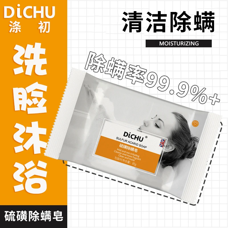 涤初除螨硫磺皂清油洗脸沐浴二合一温和清洁家庭装