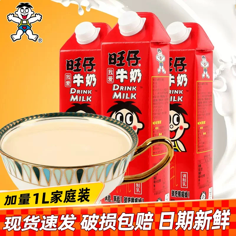 旺仔牛奶一升装加长版优质营养原味牛奶童年回忆蛋白质饮料早餐奶