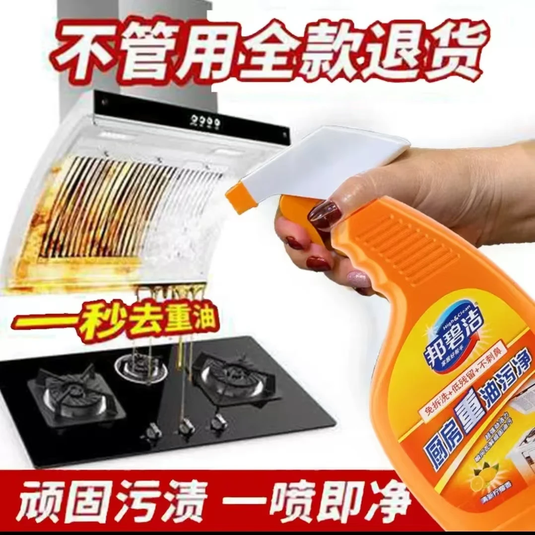 邦碧洁厨房除垢去油污清洁剂免拆洗去污清洗剂多功能家用除油剂