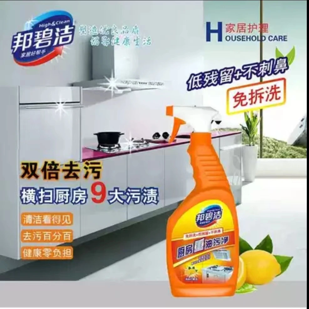 邦碧洁厨房去油污清洁剂免拆洗油烟机清洗剂去污除垢除油多功能