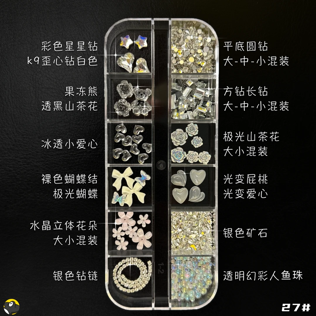 美甲小饰品12格星星人鱼珠银矿石混装歪心钻圆钻爆款学生指甲装饰