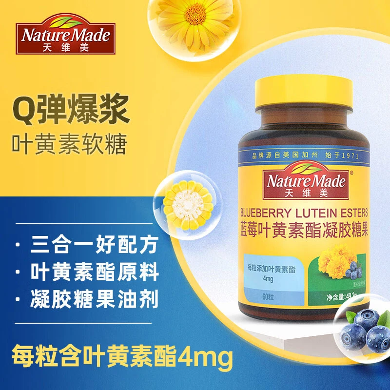 Nature Made/天维美蓝莓叶黄素酯凝胶糖果60粒/瓶 25年3月到期DB
