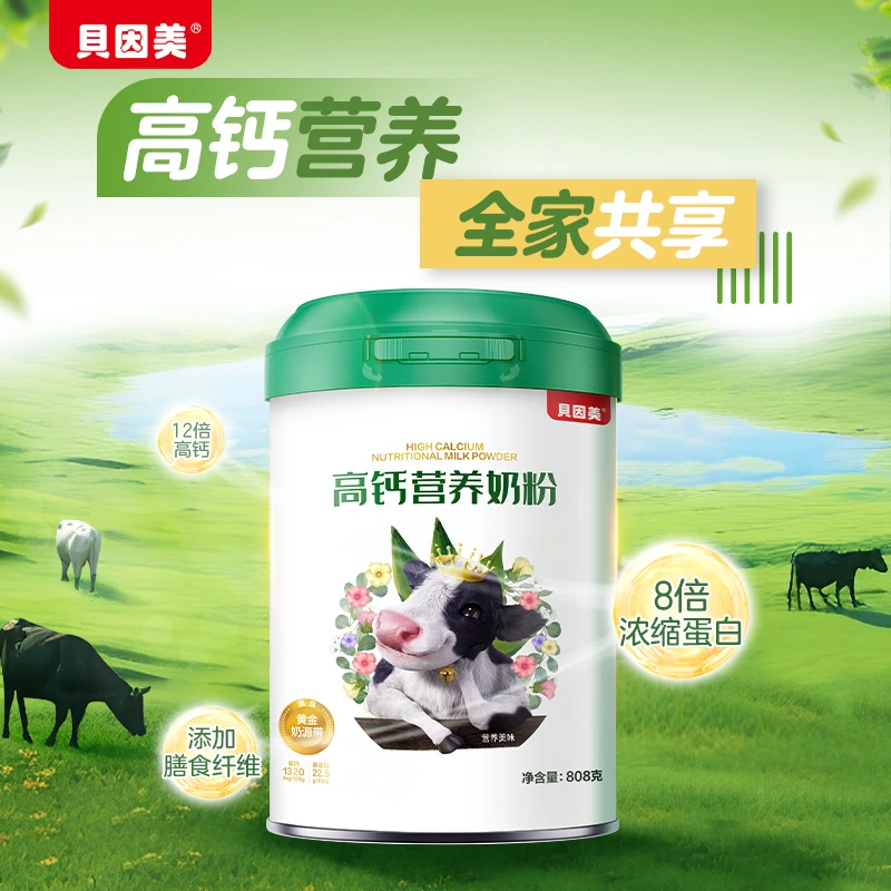 【抽签购】贝因美高钙营养奶粉优质奶源强壮骨骼全家奶粉808g成年人