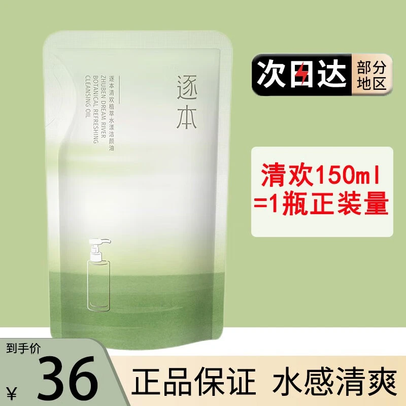 【屈臣氏正品专卖】逐本卸妆油清欢水漾洁颜油舒缓修护清洁保湿控油