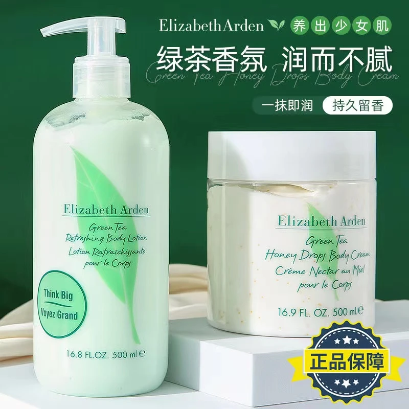 【正品带防伪码】伊丽莎白雅顿身体乳霜绿茶白茶保湿滋润留香女香体