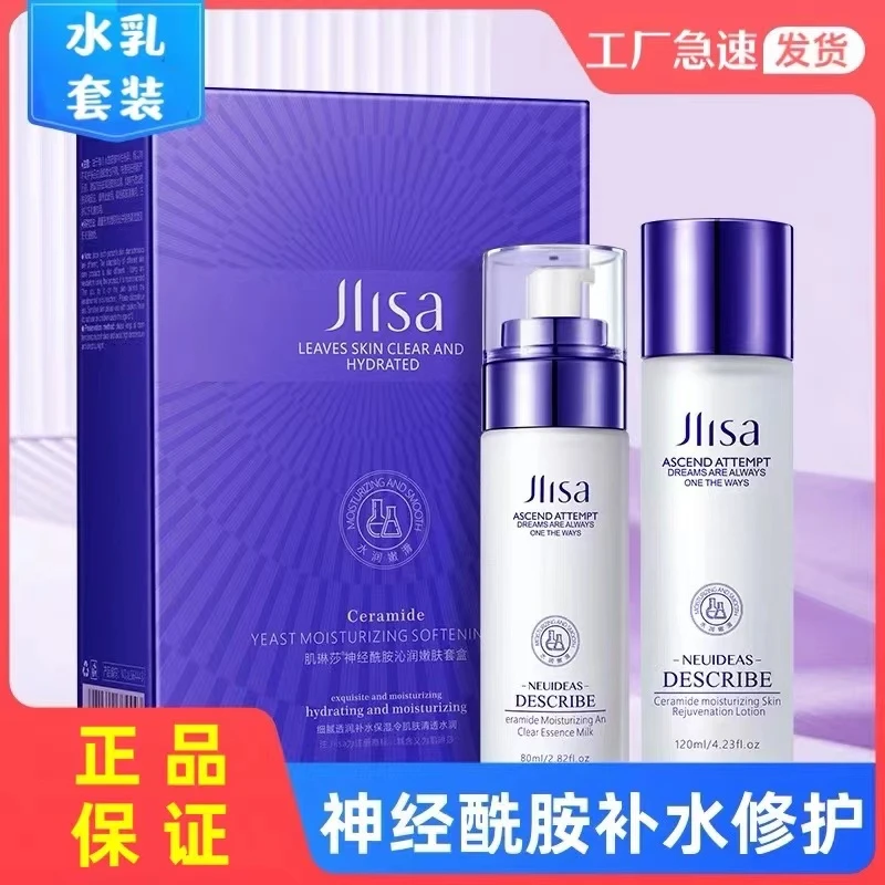【荣帅专属】神经酰胺 嫩肤柔肤 补水保湿水乳套盒 套装通用