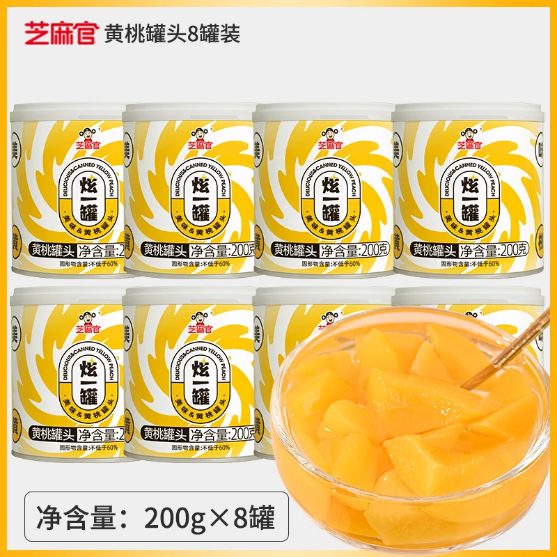 【芝麻官】黄桃罐头便携即食水果罐头便携罐头零食200g×8罐