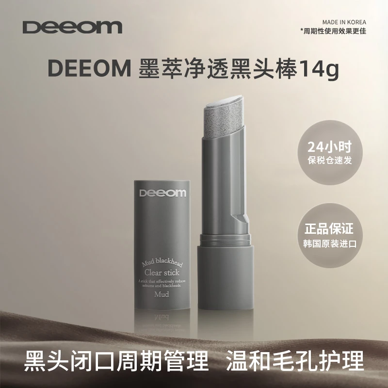 DEEOM黑头棒14g长效温和护理黑头闭口深层清洁光滑神器黑头棒