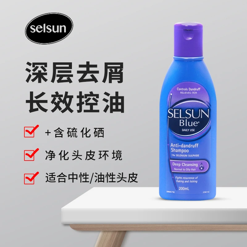 SelsunBlue深层去屑清爽洗发水200ml紫色控油无硅油强效洗发持久
